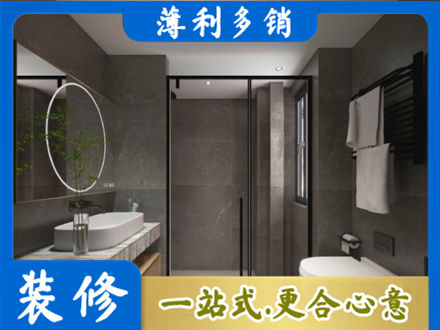 清远正规洗浴间装修