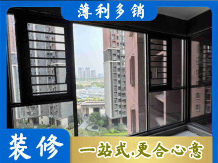 清远装修封窗